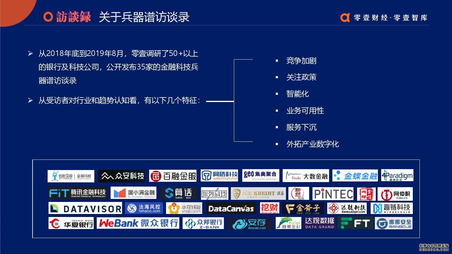 零壹智库：2019零壹金融科技兵器谱报告