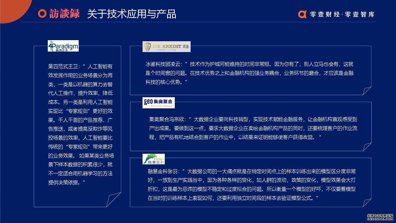 零壹智库：2019零壹金融科技兵器谱报告