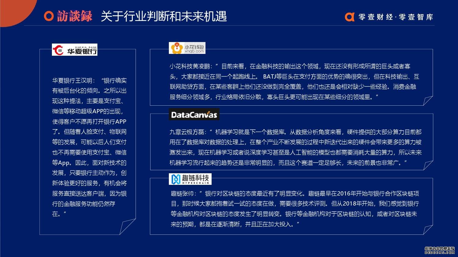 零壹智库：2019零壹金融科技兵器谱报告