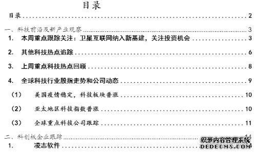 【招商策略】卫星互联网纳入新基建，关注投资机会 ——科技前沿及新产业观察周报（0421）