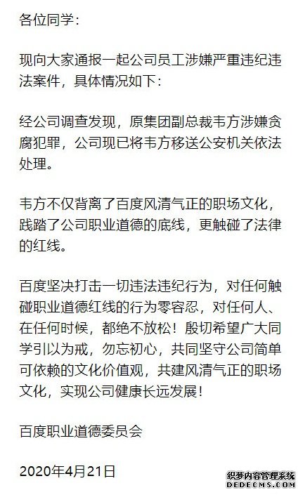 百度反腐上热搜，自曝副总裁涉贪腐犯罪，已被移送公安机关！互联网企业反腐持续推进