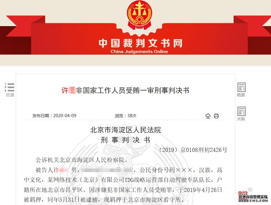 百度反腐上热搜，自曝副总裁涉贪腐犯罪，已被移送公安机关！互联网企业反腐持续推进