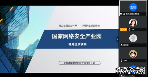 协同共生 创新应用――北京市信创线上交流会（