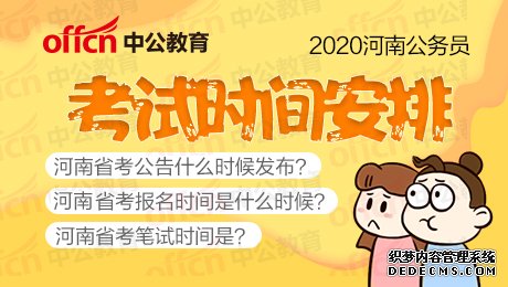 2020郑州公务员考试报名时间是什么时候？