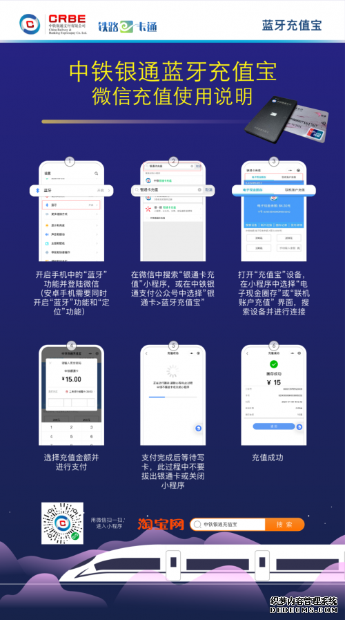 中铁银通卡再升级，充值宝让你足不出户享受智能充值 