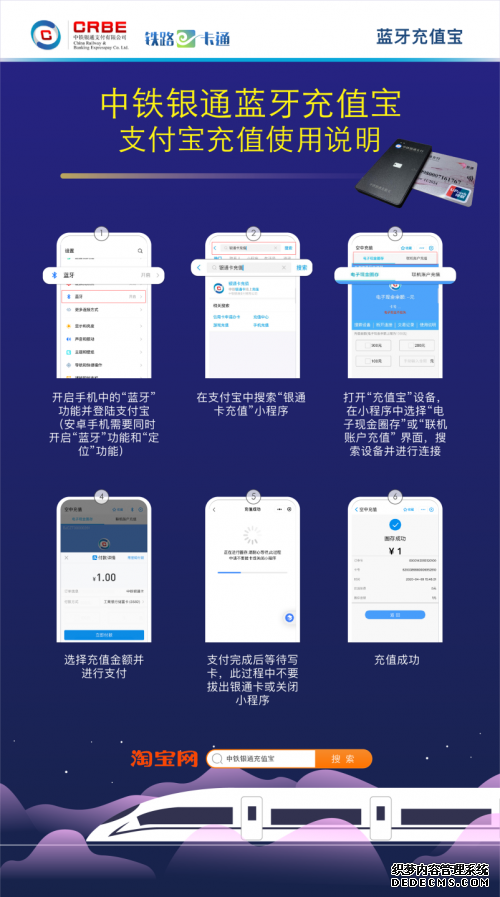 中铁银通卡再升级，充值宝让你足不出户享受智能充值 