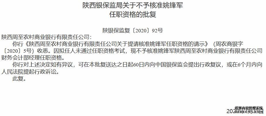 未通过任职资格考试，又一银行中层任职资格被否！