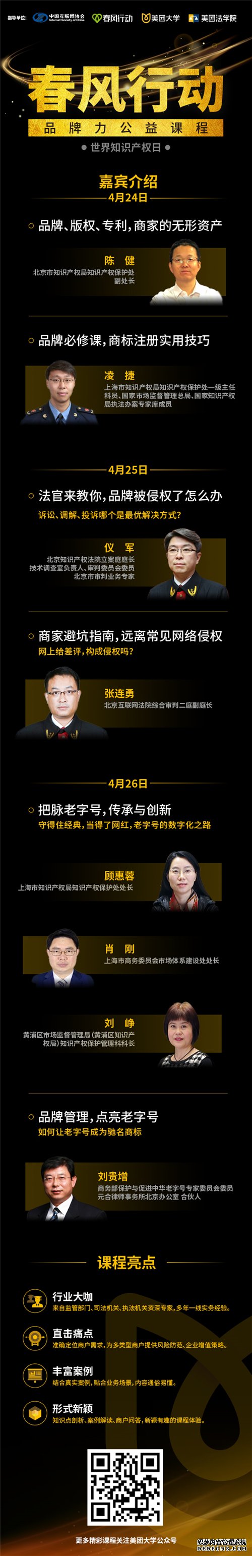 知识产权公益课程预告丨生活服务业商家在互联网时代知识产权保护面临的新问题