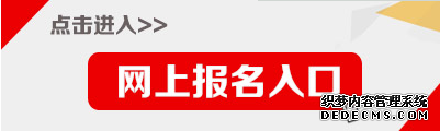 2019天门特岗教师报名入口