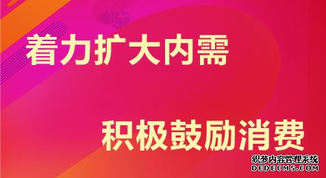 2020重庆公务员考试申论热点：着力扩大内需 积极