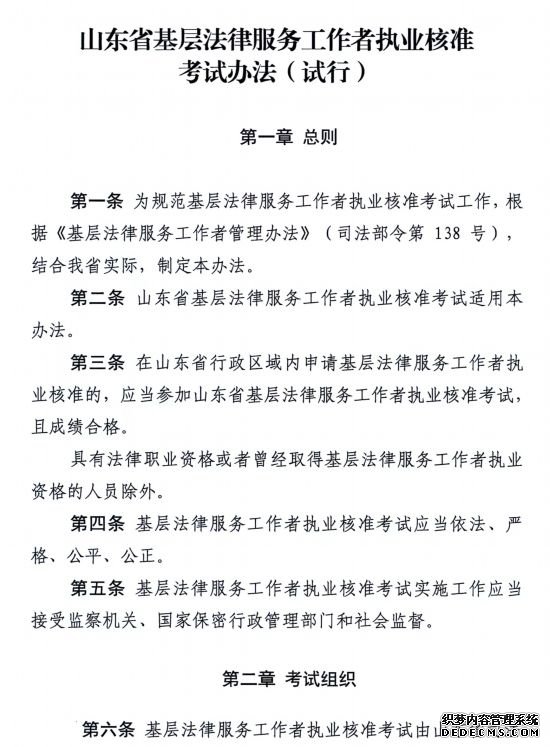 《山东省基层法律服务工作者执业核准考试办法（试行）》出台