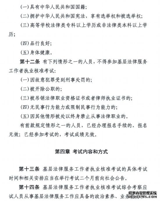 《山东省基层法律服务工作者执业核准考试办法（试行）》出台