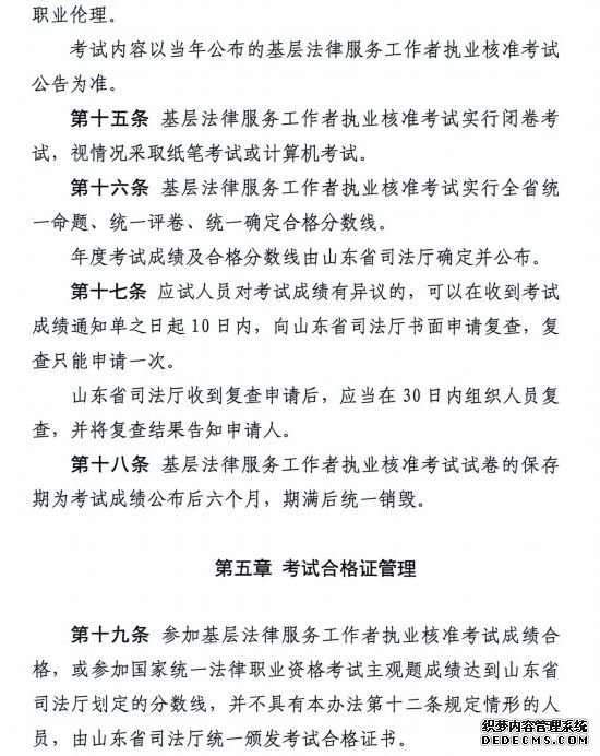 《山东省基层法律服务工作者执业核准考试办法（试行）》出台