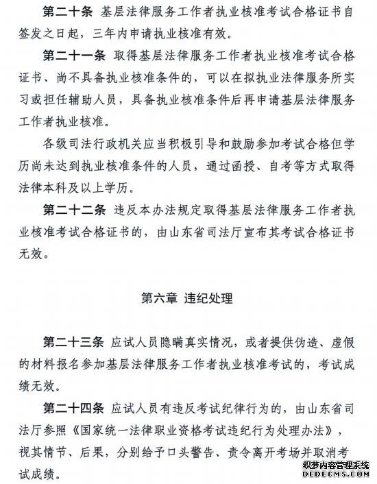 《山东省基层法律服务工作者执业核准考试办法（试行）》出台