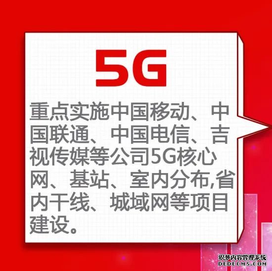 吉林新基建“761”工程智能信息网“九宫格”走一波