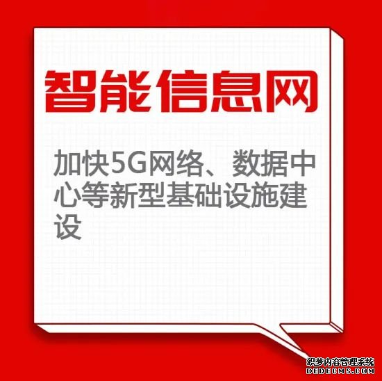 吉林新基建“761”工程智能信息网“九宫格”走一波