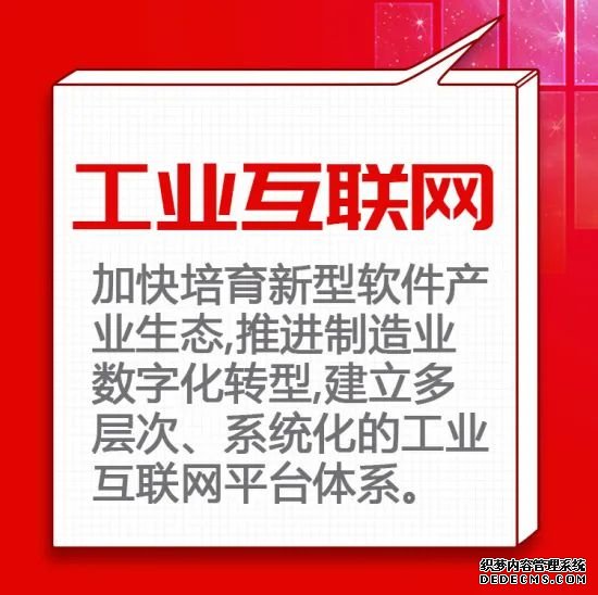 吉林新基建“761”工程智能信息网“九宫格”走一波