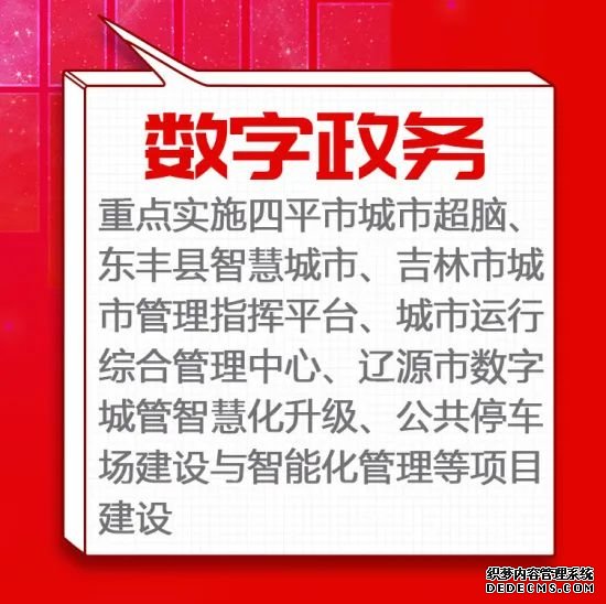 吉林新基建“761”工程智能信息网“九宫格”走一波