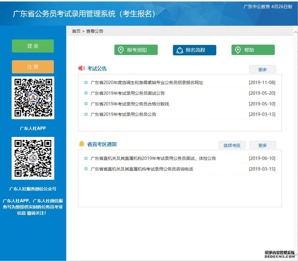 2020年广东省公务员考试录用管理系统新动态:又双叒叕恢复原样是怎么回事?为什么登陆入口使用不了?