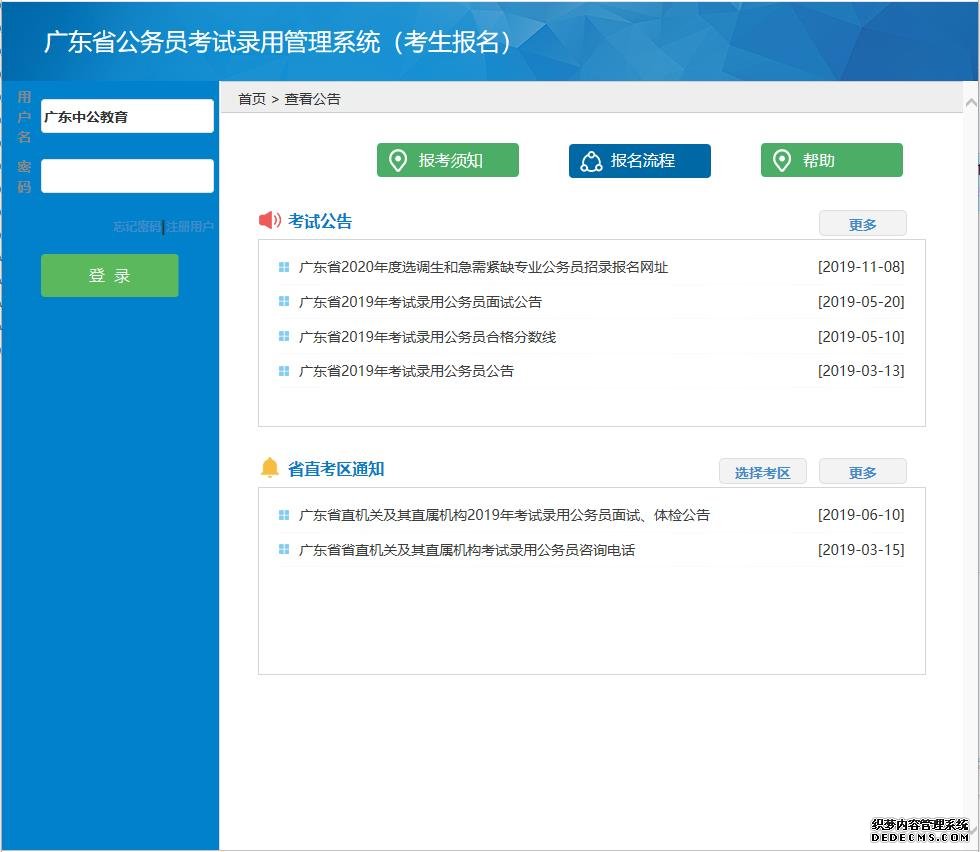 2020年广东省公务员考试录用管理系统新动态:又双