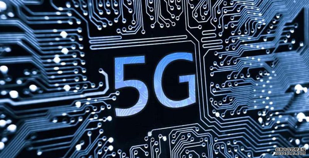 5G：为全球搭建智能高速公路