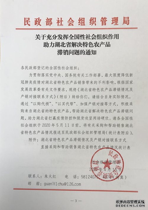 中国互联网协会关于助力湖北省解决特色农产品滞销问题的通知