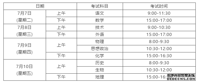 定了！浙江高考及选考等科目考试时间安排出炉