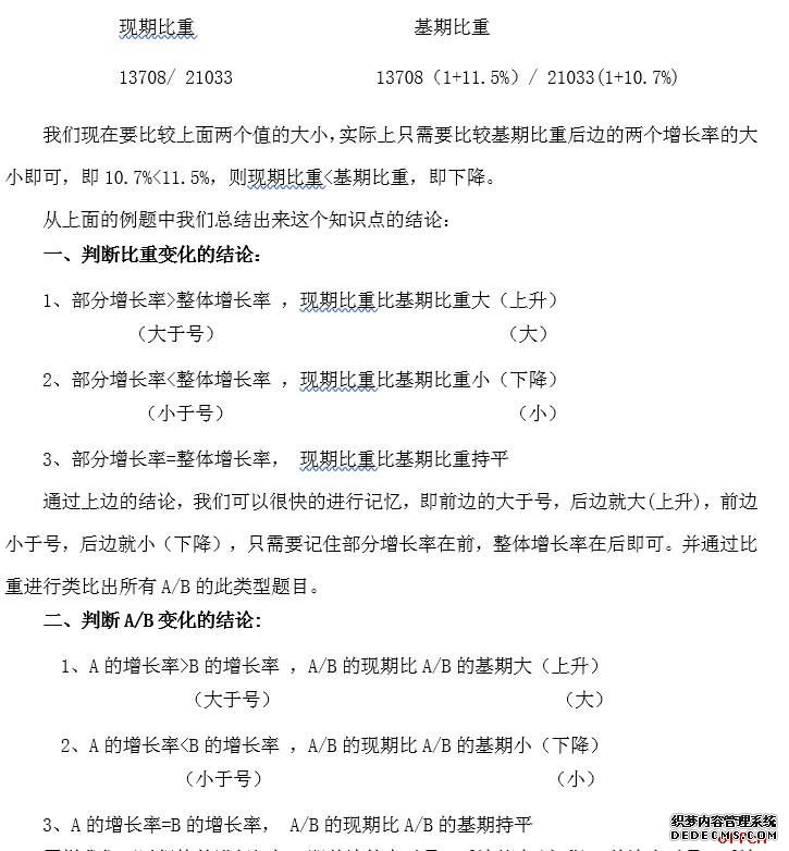 2020辽宁公安现役考试行测：现期与基期的变化