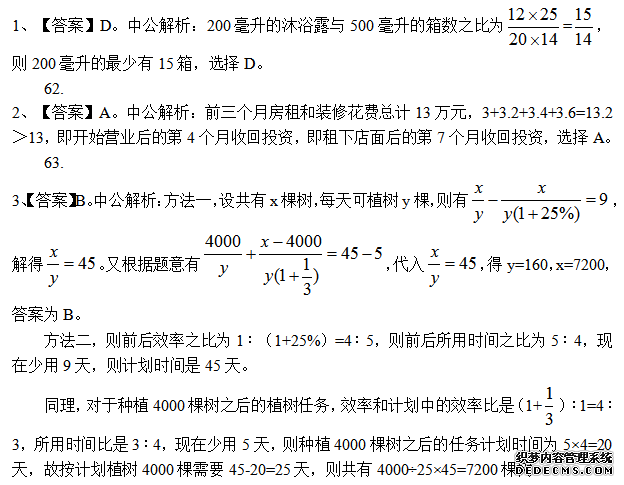 2020广西公务员考试行测数量关系