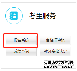 2020上半年教师资格证考生，如何申请转入下半年