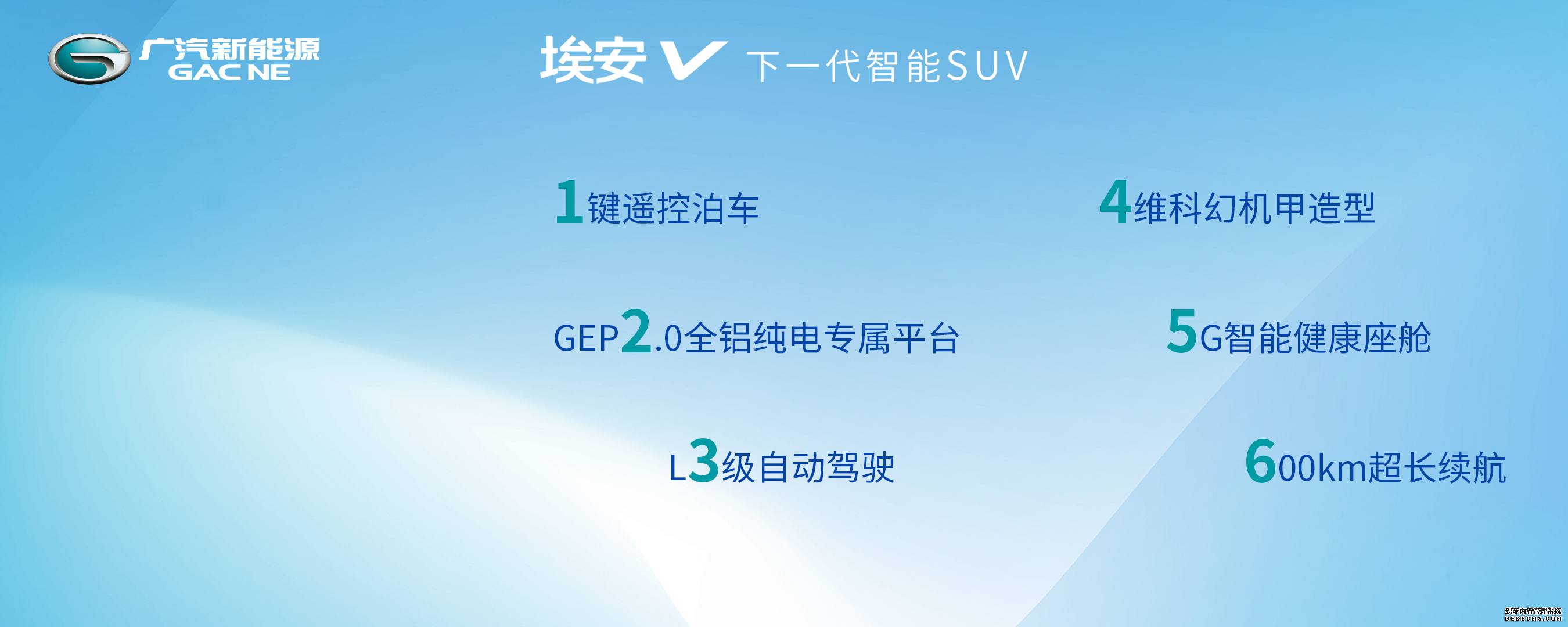 下一代智能SUV埃安V 17万元起全面开启预售