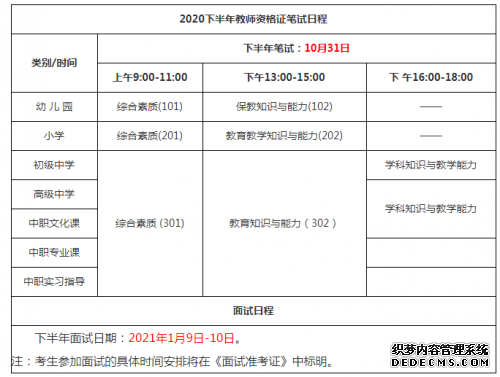 2020下半年教师资格证考试时间确定10月31日 面试