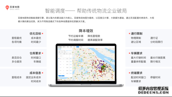 百度地图发布智能物流解决方案 为物流行业提供运前调度更优方案