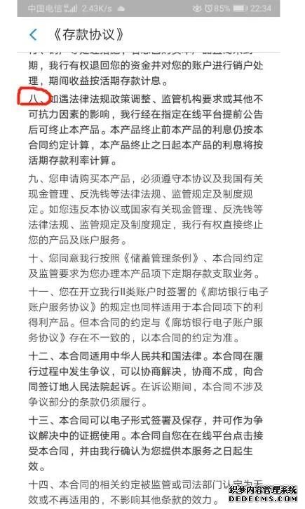 得，“智能存款”又出新闻了