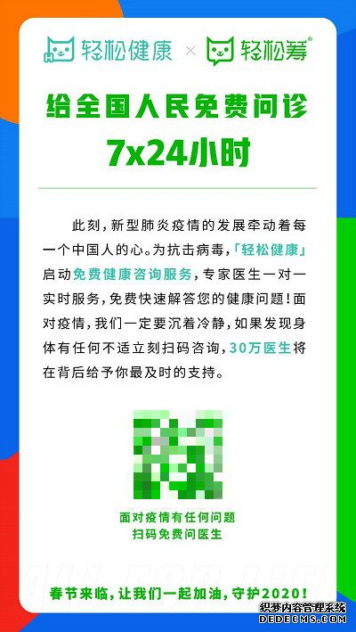 轻松筹轻松保成2020互联网保险创新奖得主