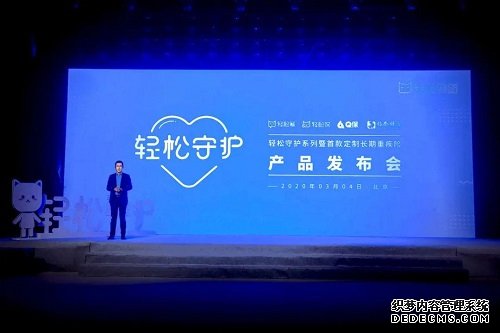 轻松筹轻松保成2020互联网保险创新奖得主