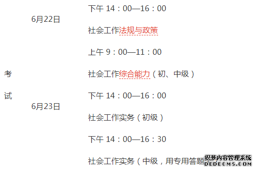 贵州遵义2020年社工证考试报名时间