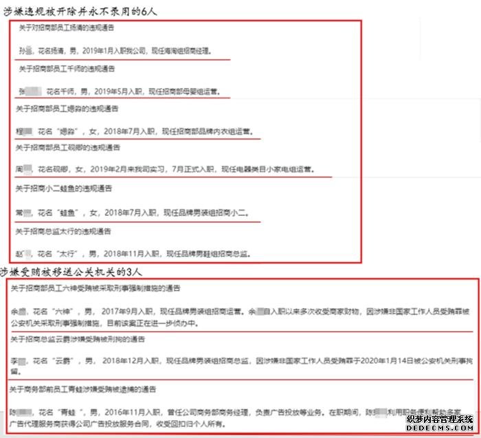 拼多多发布一季度廉正白皮书：已移送公安机关3人，开除6人的相关信息。