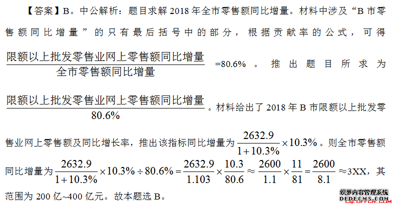 2020重庆公务员考试行测资料分析：贡献率与拉动