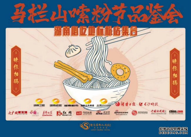 五一美食何处寻？湖南特色全包揽，圣爵菲斯大酒店邀你嗦不停！