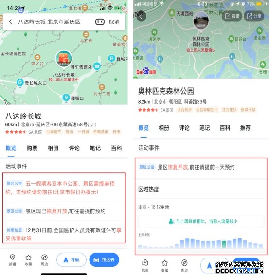 预约旅游时代到来，百度地图联合北京市假日办