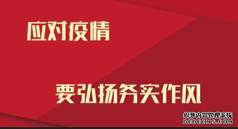 2020辽宁三支一扶考试申论热点：应对疫情要弘扬