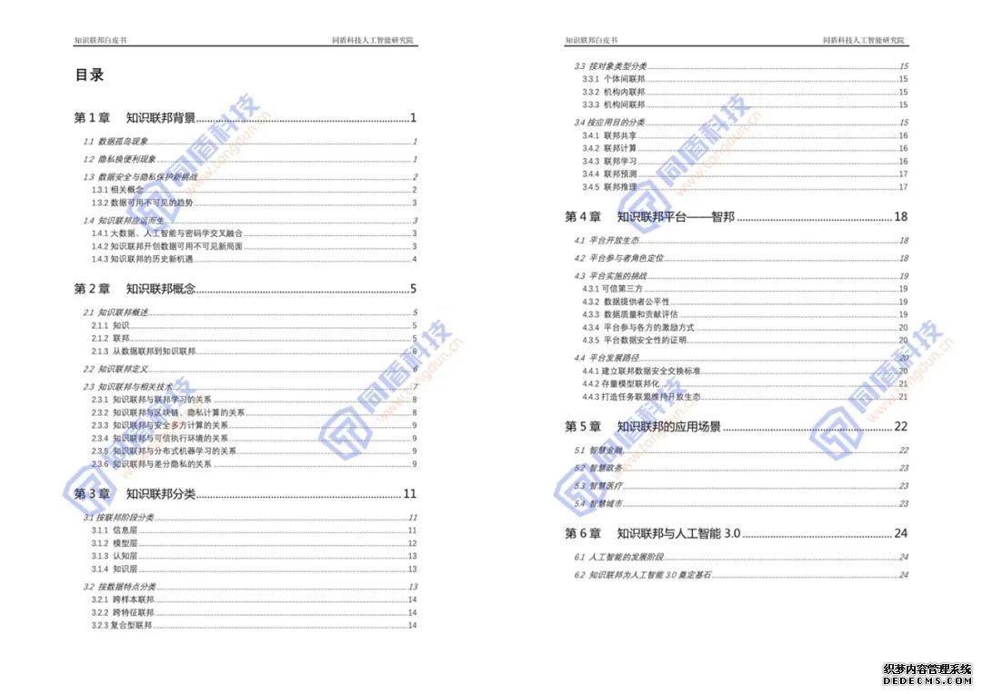 为“人工智能3.0时代”奠定基础 同盾知识联邦白