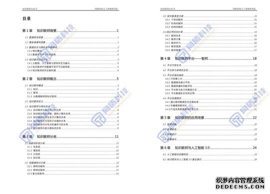 同盾知识联邦白皮书发布 为“人工智能3.0时代”奠定基础