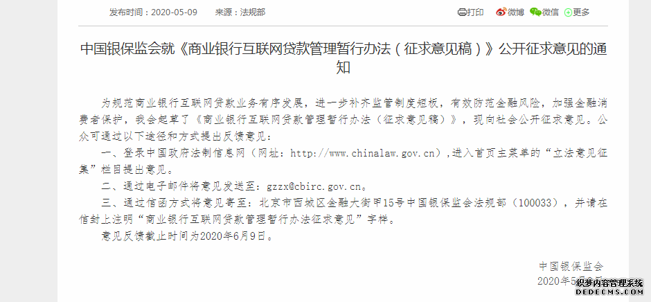 银保监会：互联网贷款个人授信不超20万元；贷款资金不得用于购房、炒股等；不得委托暴力催收机构催收贷款