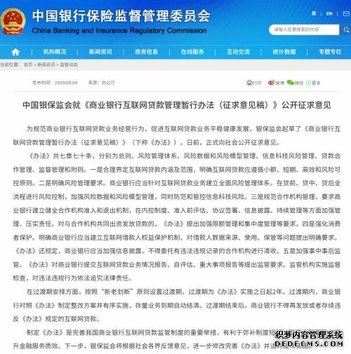 银行互联网贷款“新规”来了！设合作机构负面清单，看7大要点