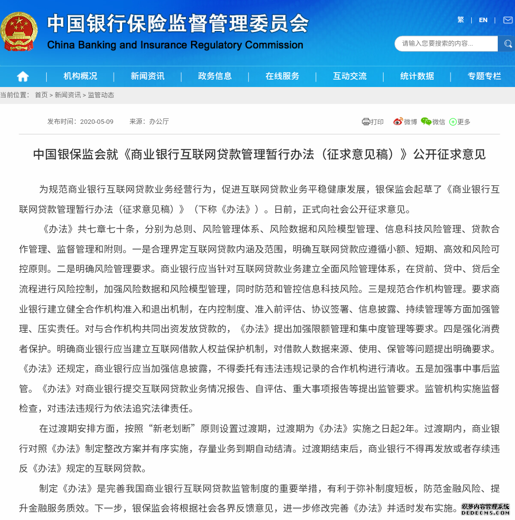 银行互联网贷款新规来了！设合作机构负面清单