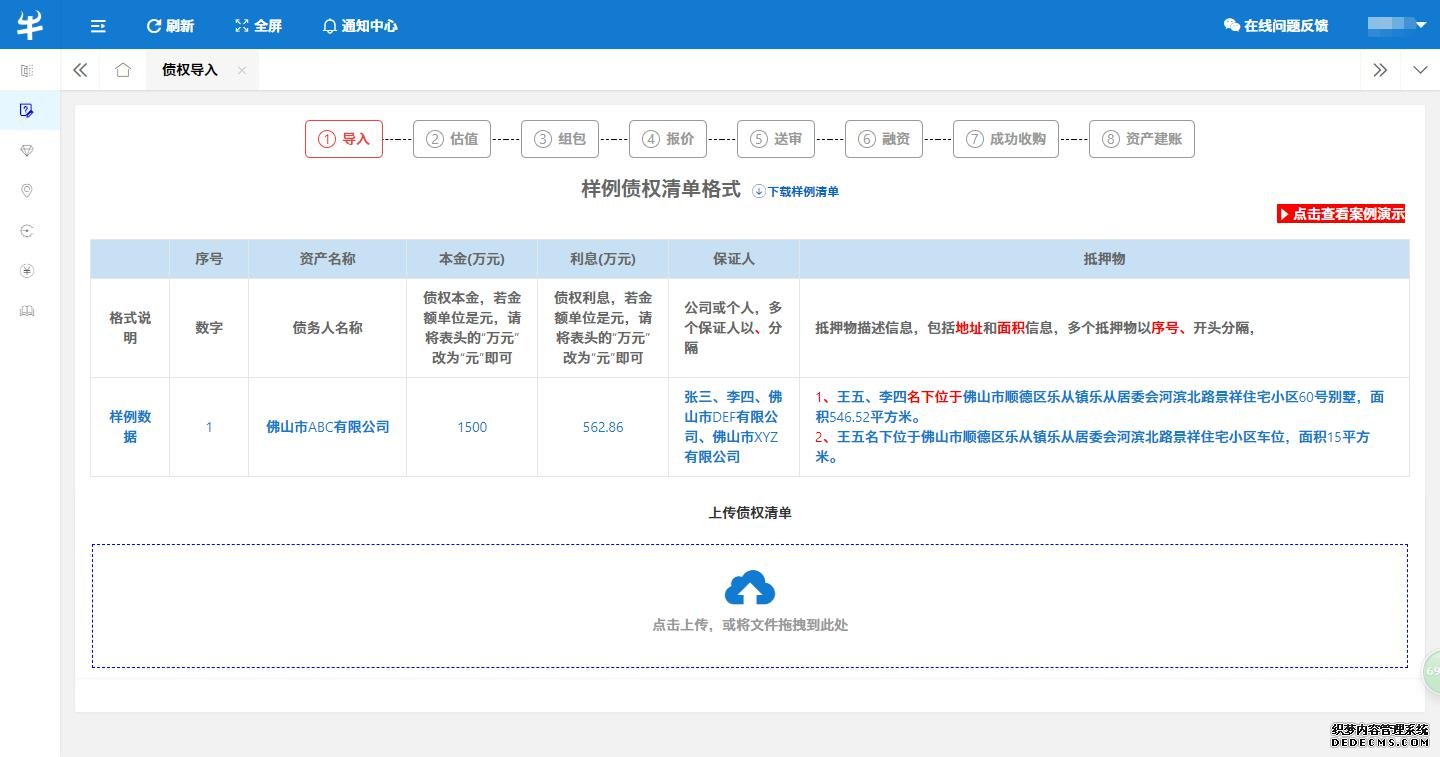 不良资产处置方利用互联网解决配资难