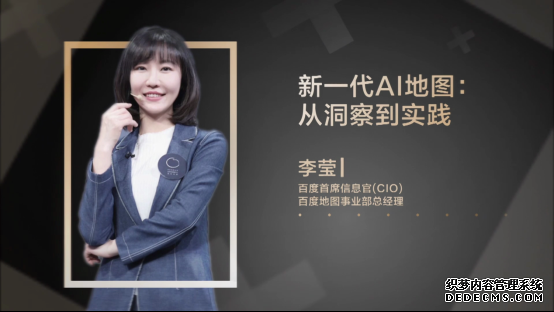 百度地图李莹：勇立AI技术潮头，新一代人工智能