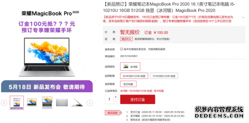 荣耀MagicBook Pro 2020开启盲约 定金预约限量送荣耀